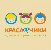 Детская парикмахерская Красафчики на Новой улице фото 1